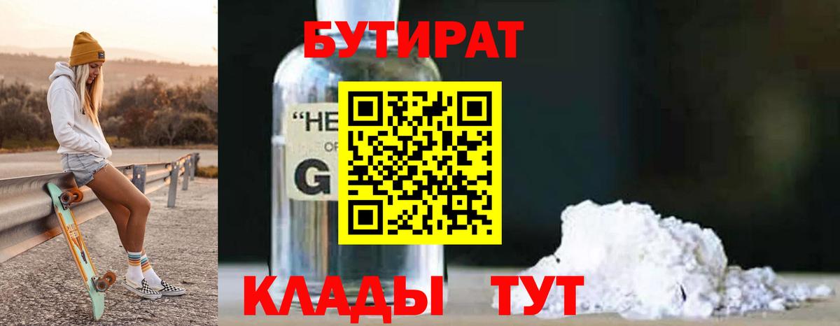 Бутират BDO 33% Казань