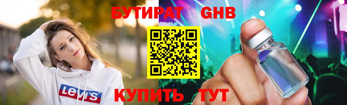 Казань  БУТИРАТ GHB  БУТИРАТ  Вход с VPN 