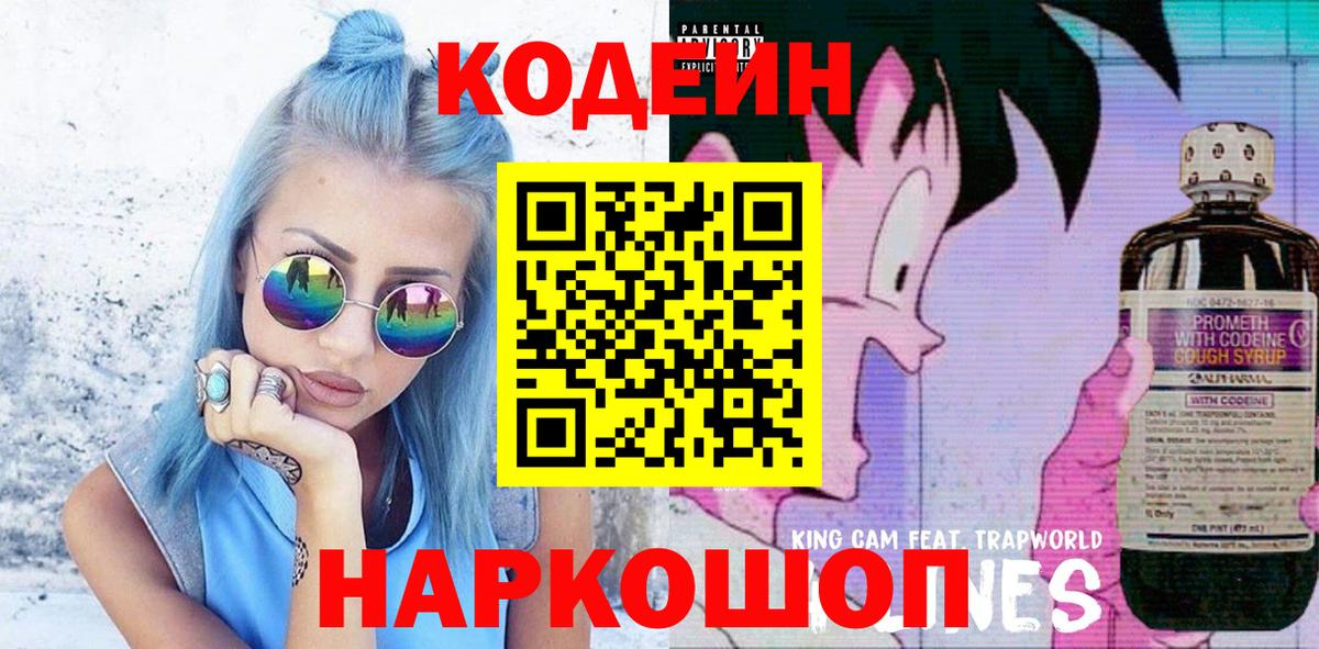 Казань  Codein напиток Lean (лин)  Вход с VPN  Кодеин Purple Drank 