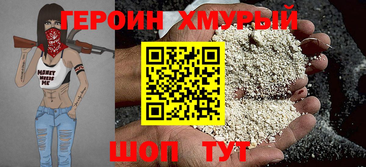 Героин хмурый Казань
